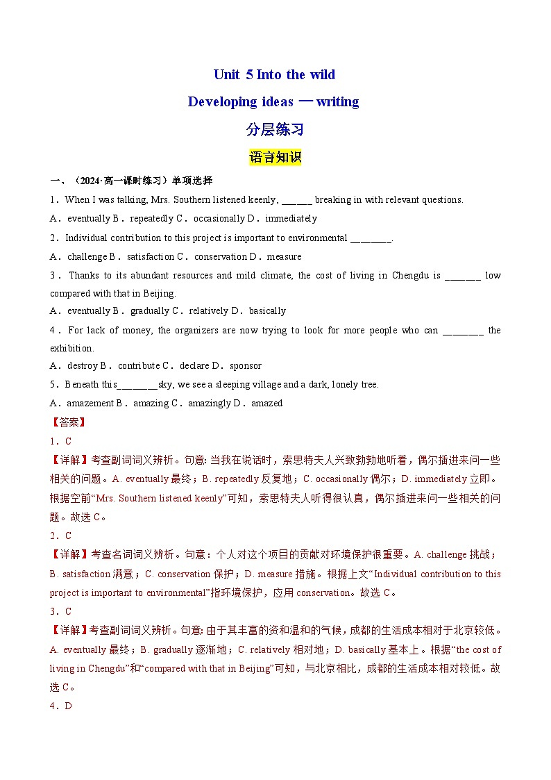 【外研版】英语必修一 Unit 5 Into the wild Developing ideas — writing 分层练习01