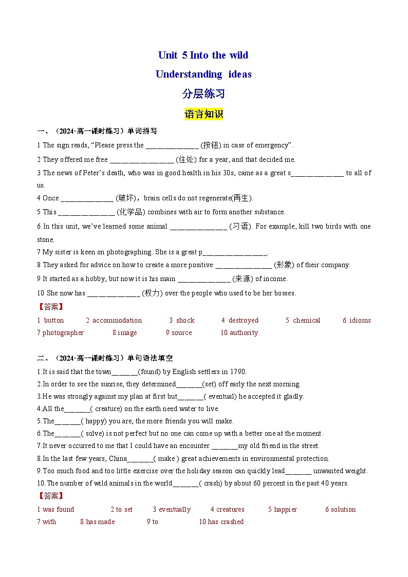 【外研版】英语必修一 Unit 5 Into the wild Understanding ideas 分层练习01