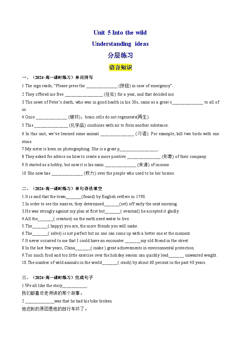 【外研版】英语必修一 Unit 5 Into the wild Understanding ideas 分层练习01