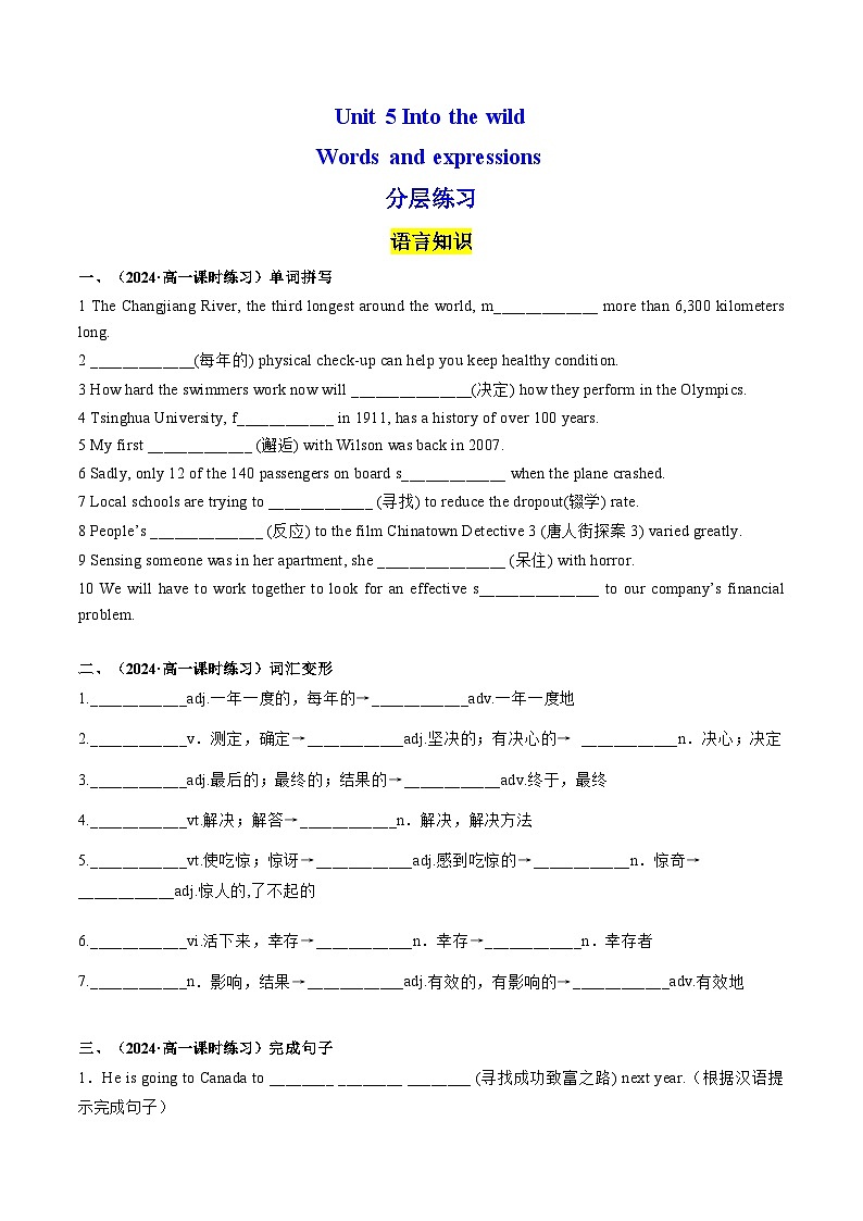 Unit 5 Into the wild Words and expressions 分层练习(原卷版) 第1页