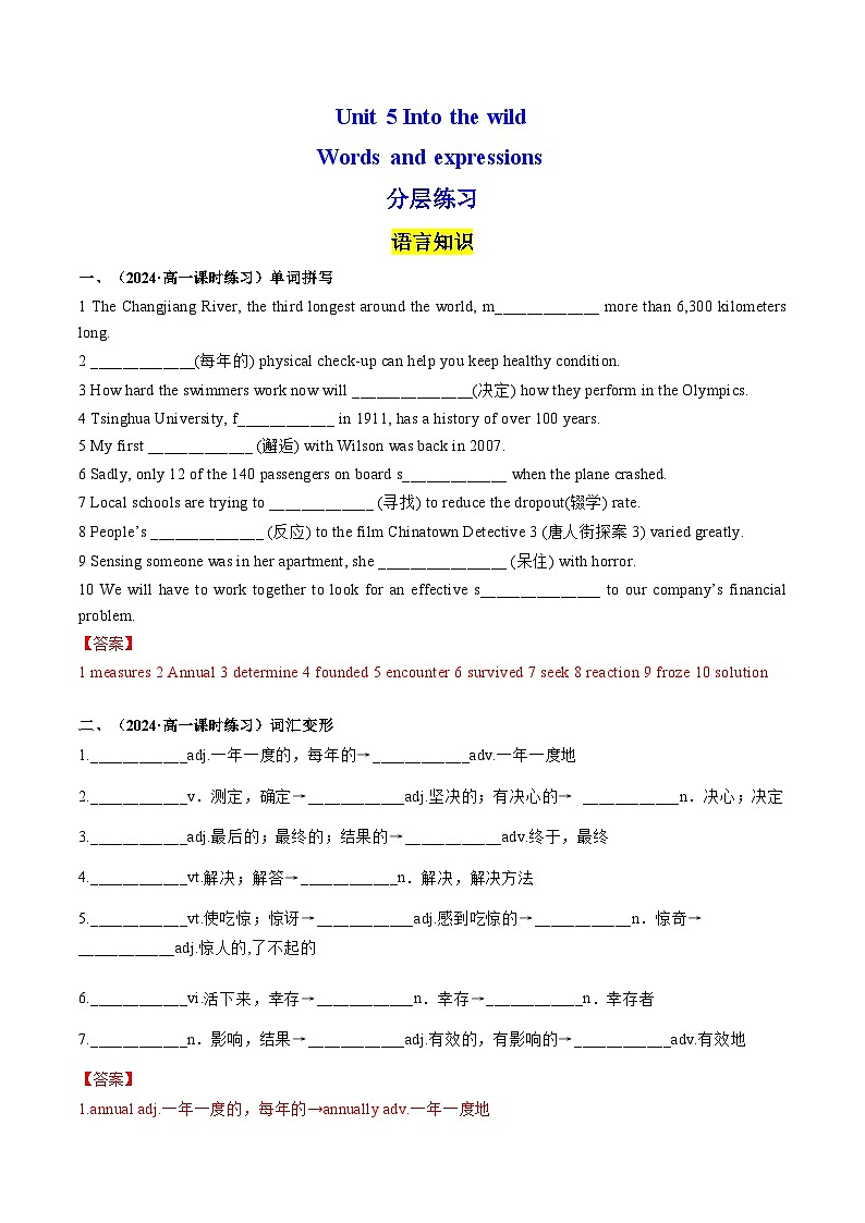 Unit 5 Into the wild Words and expressions 分层练习(解析版) 第1页