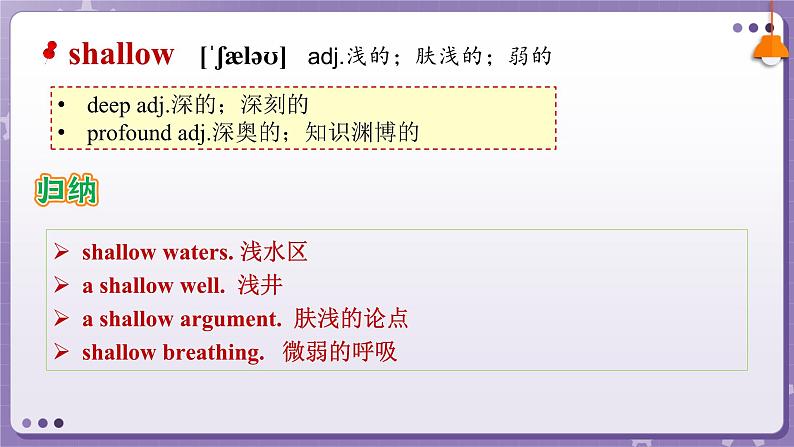 【外研版】英语必修一 Unit 6 At one with nature Words and expressions 课件第4页