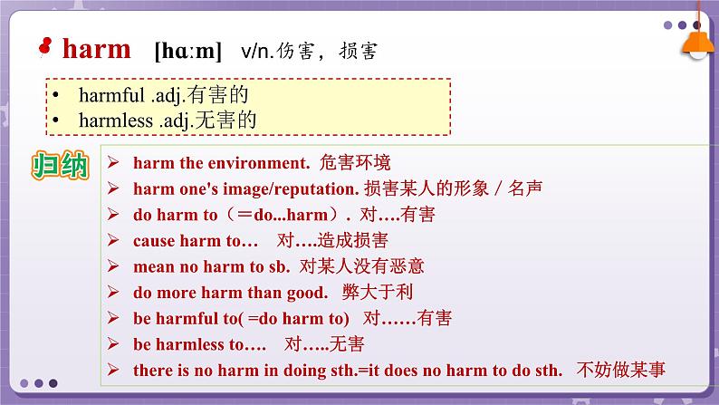 【外研版】英语必修一 Unit 6 At one with nature Words and expressions 课件第8页