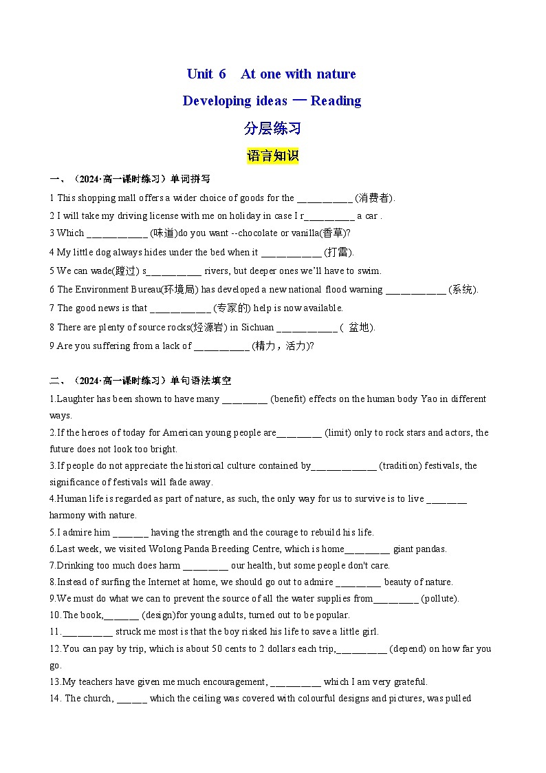 【外研版】英语必修一 Unit 6 At one with nature Developing ideas — Reading 分层练习01