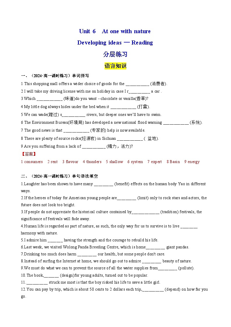 【外研版】英语必修一 Unit 6 At one with nature Developing ideas — Reading 分层练习01