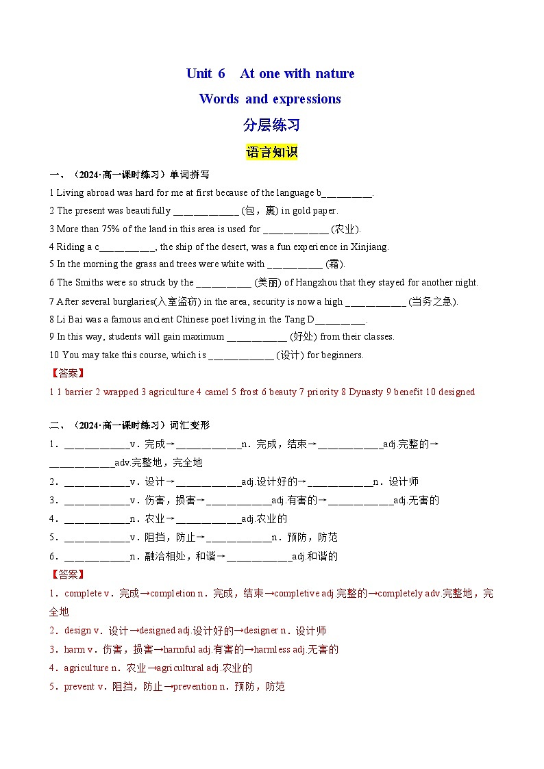 Unit 6 At one with nature  Words and expressions 分层练习(解析版) 第1页