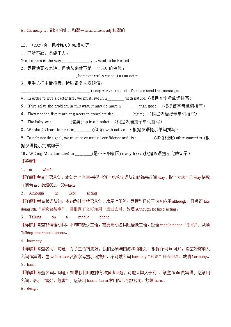 Unit 6 At one with nature  Words and expressions 分层练习(解析版) 第2页