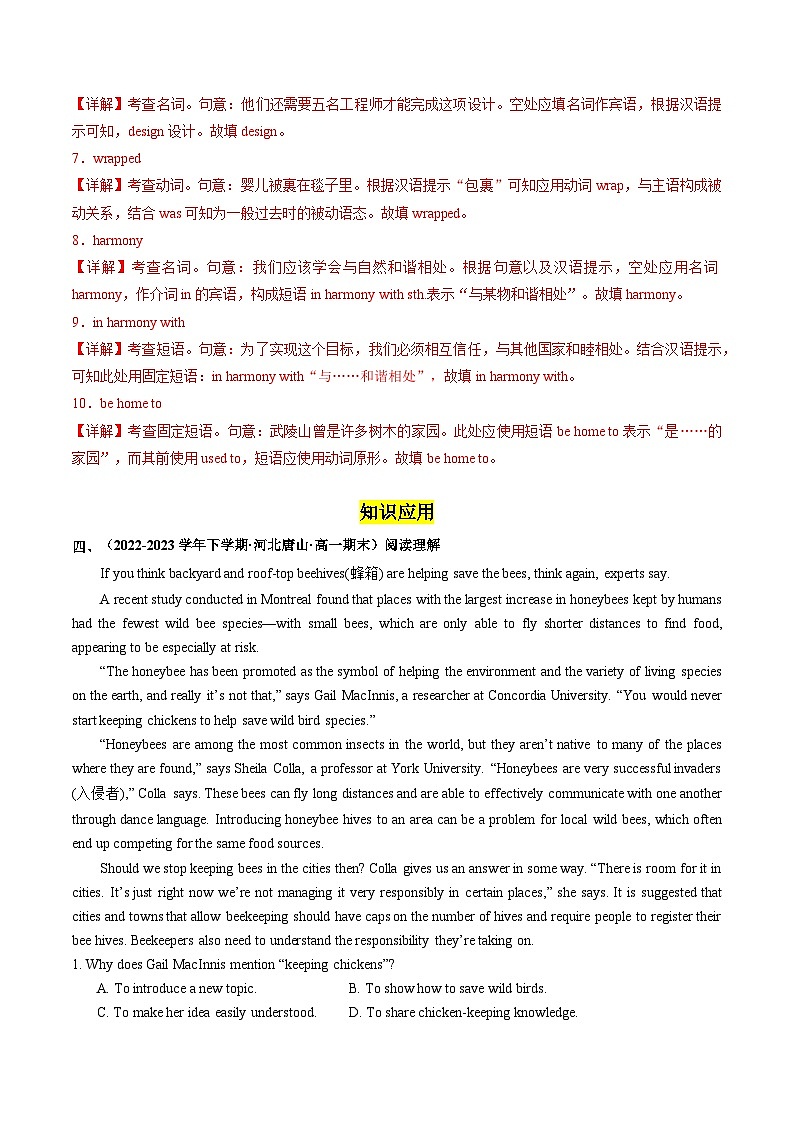 Unit 6 At one with nature  Words and expressions 分层练习(解析版) 第3页