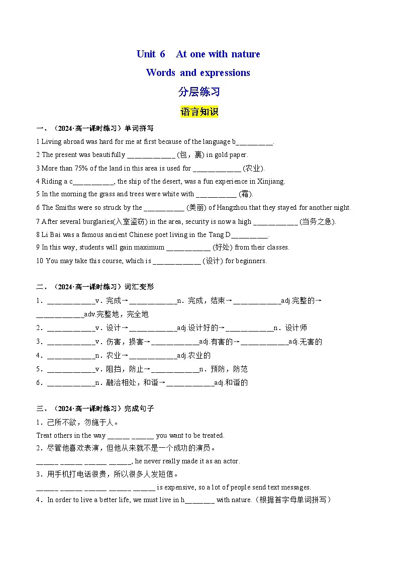 Unit 6 At one with nature  Words and expressions 分层练习(原卷版)  第1页