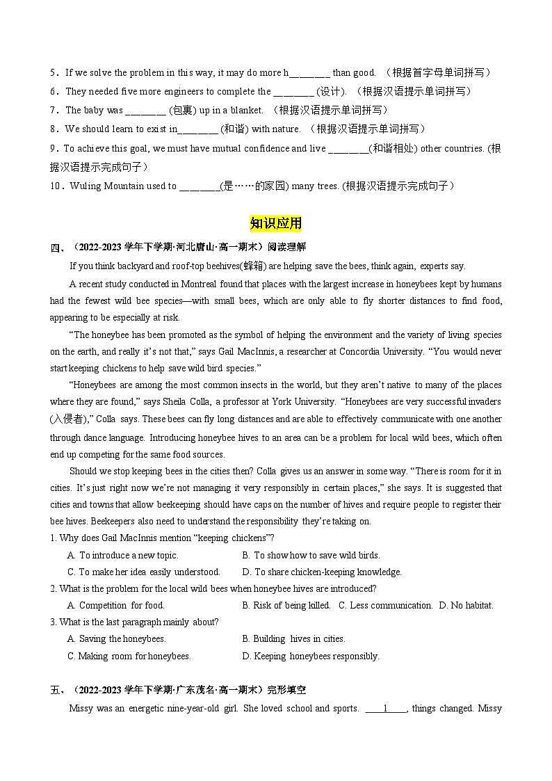 Unit 6 At one with nature  Words and expressions 分层练习(原卷版)  第2页