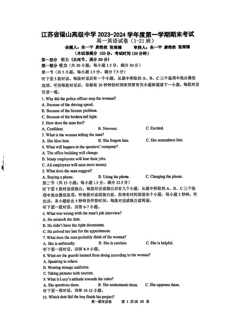 江苏省锡山高级中学2023-2024学年高一上学期期末考试英语试题第1页