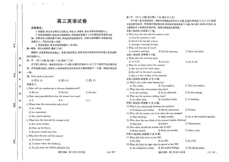 贵州省黔东南州2024-2025学年高三上学期开学联考英语试题01