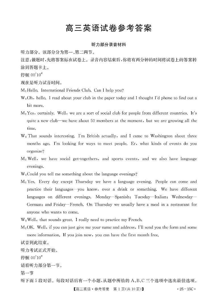 贵州省黔东南州2024-2025学年高三上学期开学联考英语试题01