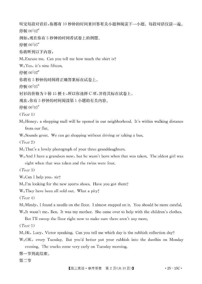 贵州省黔东南州2024-2025学年高三上学期开学联考英语试题02