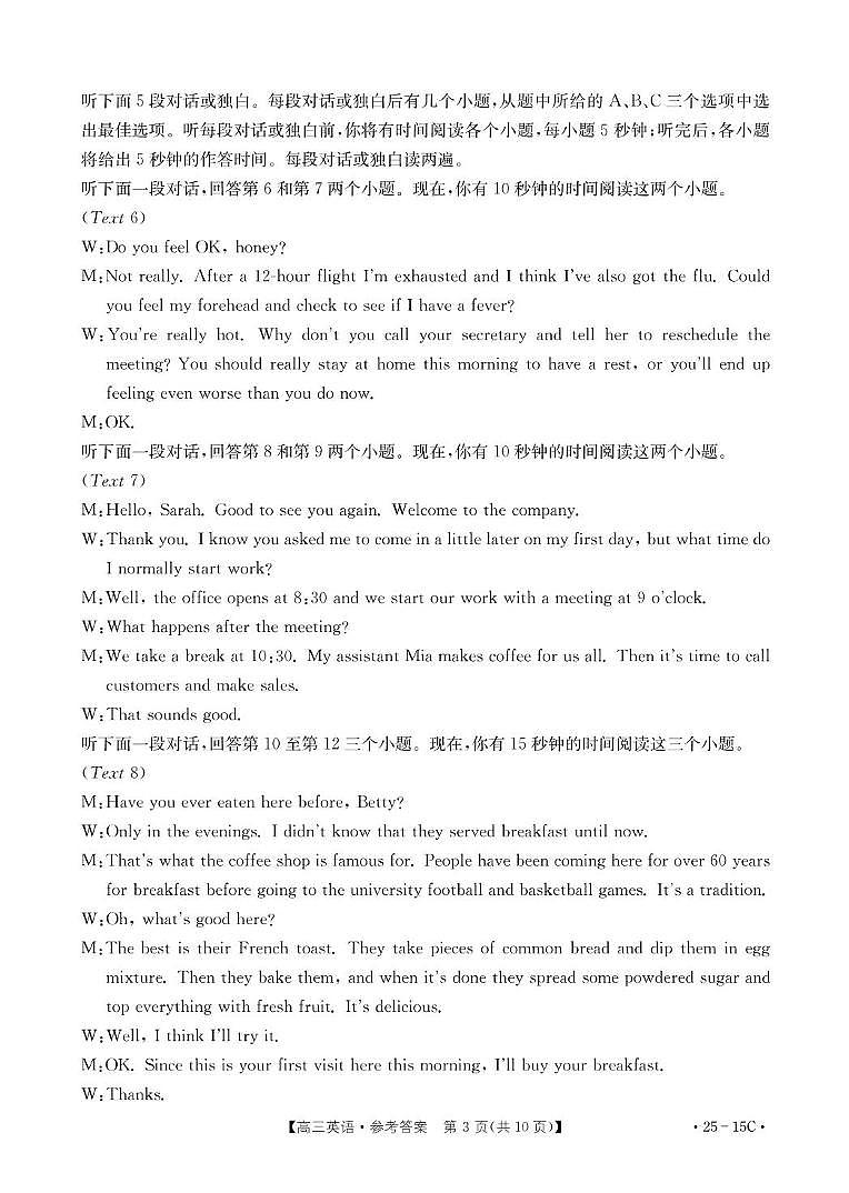 贵州省黔东南州2024-2025学年高三上学期开学联考英语试题03
