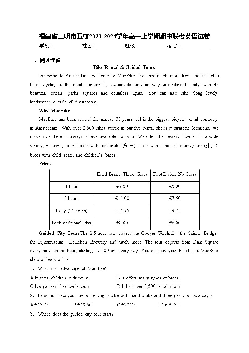 福建省三明市五校2023-2024学年高一上学期期中联考英语试卷(含答案)第1页