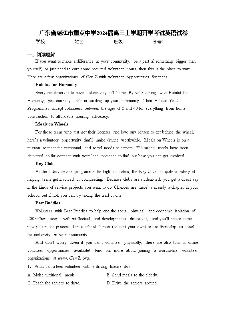 广东省湛江市重点中学2024届高三上学期开学考试英语试卷(含答案)第1页