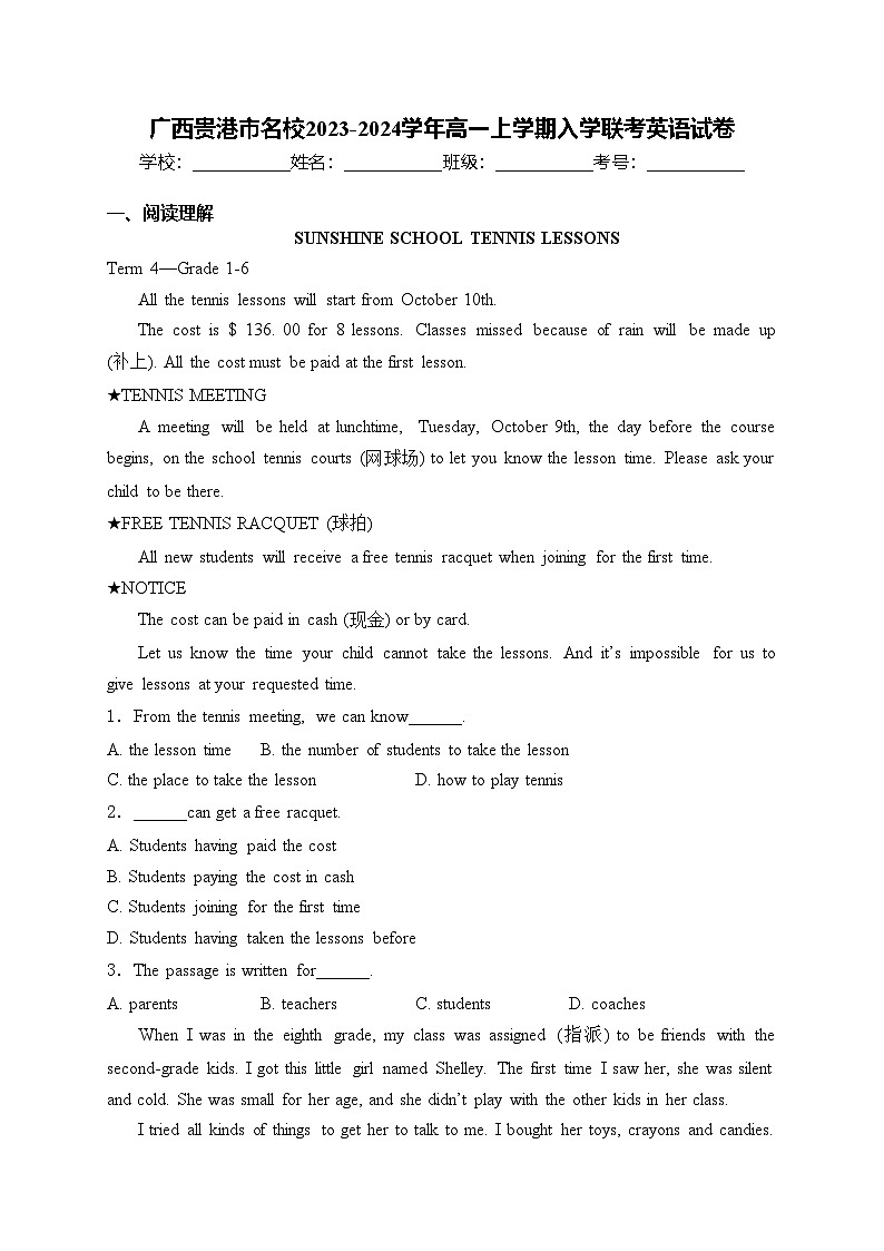 广西贵港市名校2023-2024学年高一上学期入学联考英语试卷(含答案)第1页