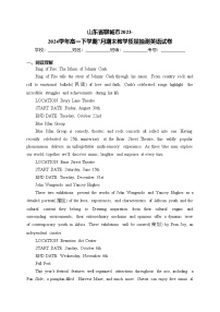 山东省聊城市2023-2024学年高一下学期7月期末教学质量抽测英语试卷(含答案)