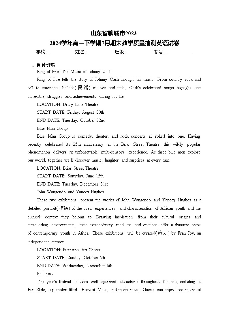 山东省聊城市2023-2024学年高一下学期7月期末教学质量抽测英语试卷(含答案)第1页