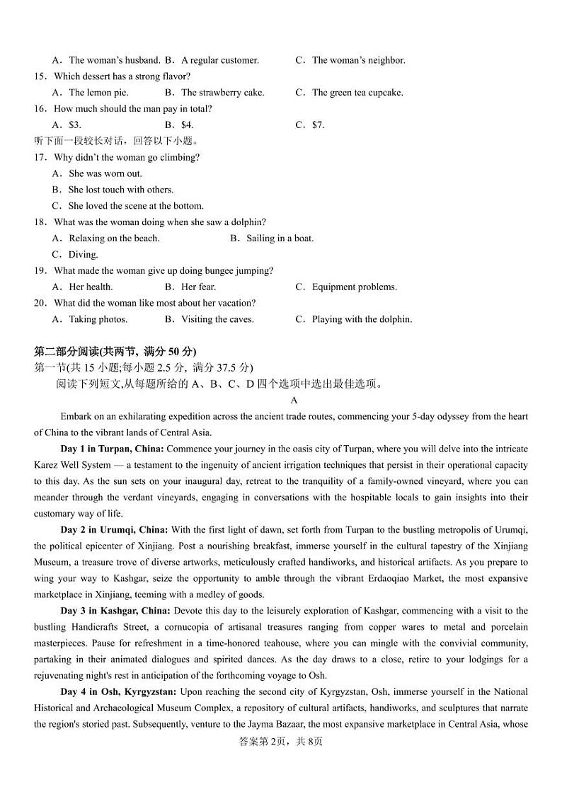 英语丨河南省许昌市魏都区许昌高级中学2025届高三8月月考英语试卷及答案第2页