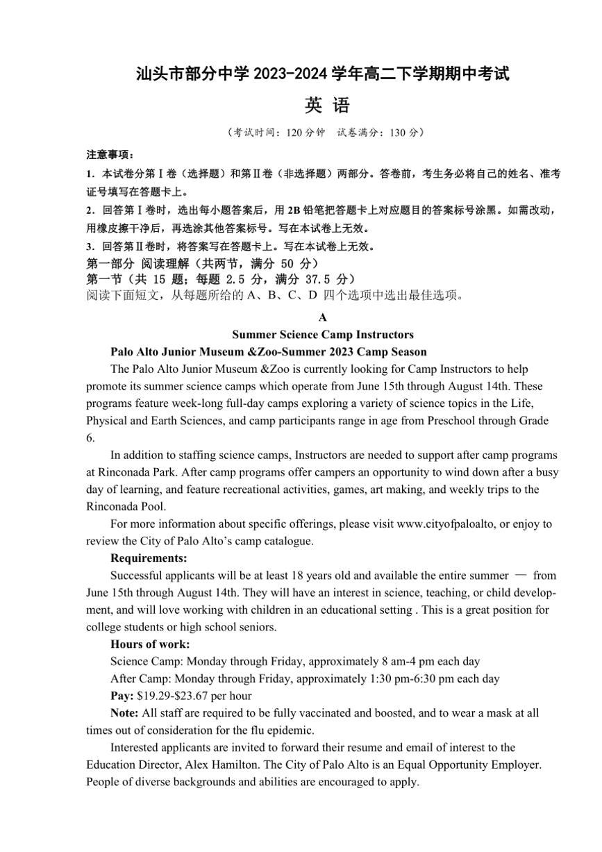 [英语][期中]广东省汕头市部分中学2023～2024学年高二下学期期中考试英语试题(有答案)