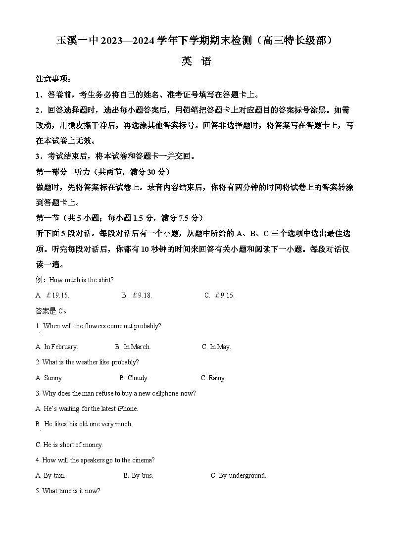 云南省玉溪市第一中学（特长级部）2023-2024学年高三下学期7月期末考试英语试题（Word版附解析）