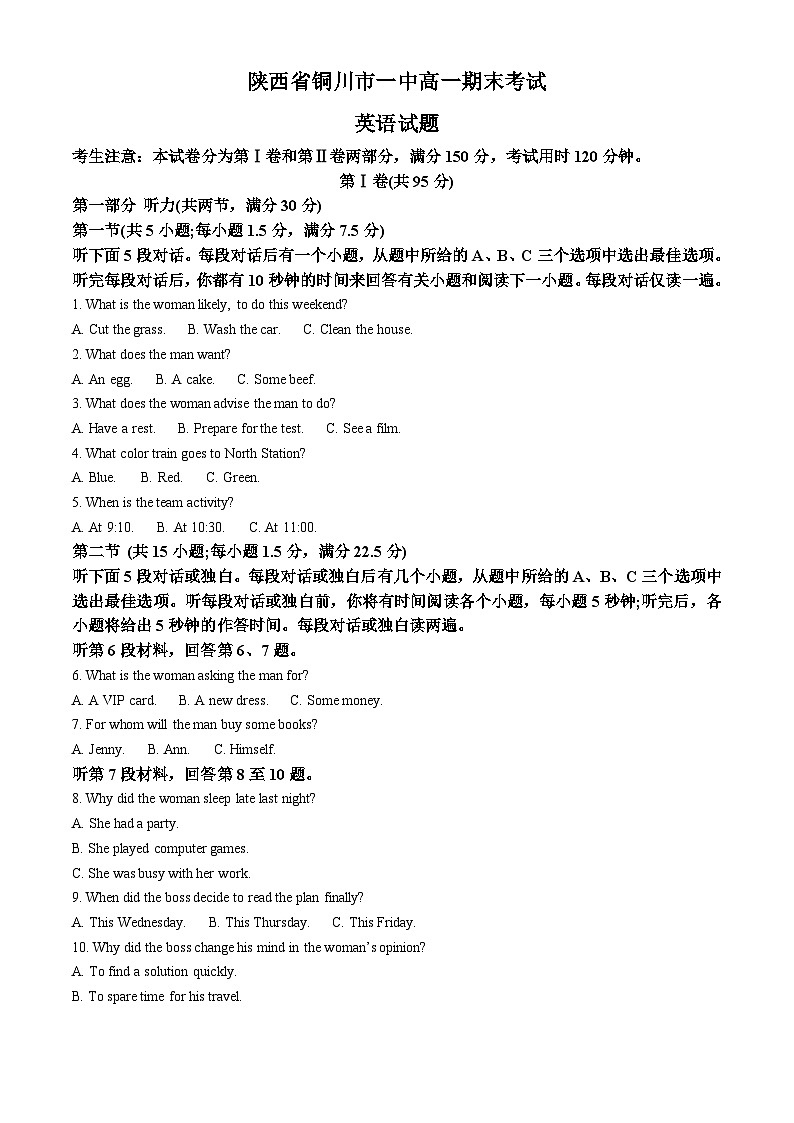 陕西省铜川市第一中学2023-2024学年高一下学期7月期末考试英语试题(Word版附解析)01