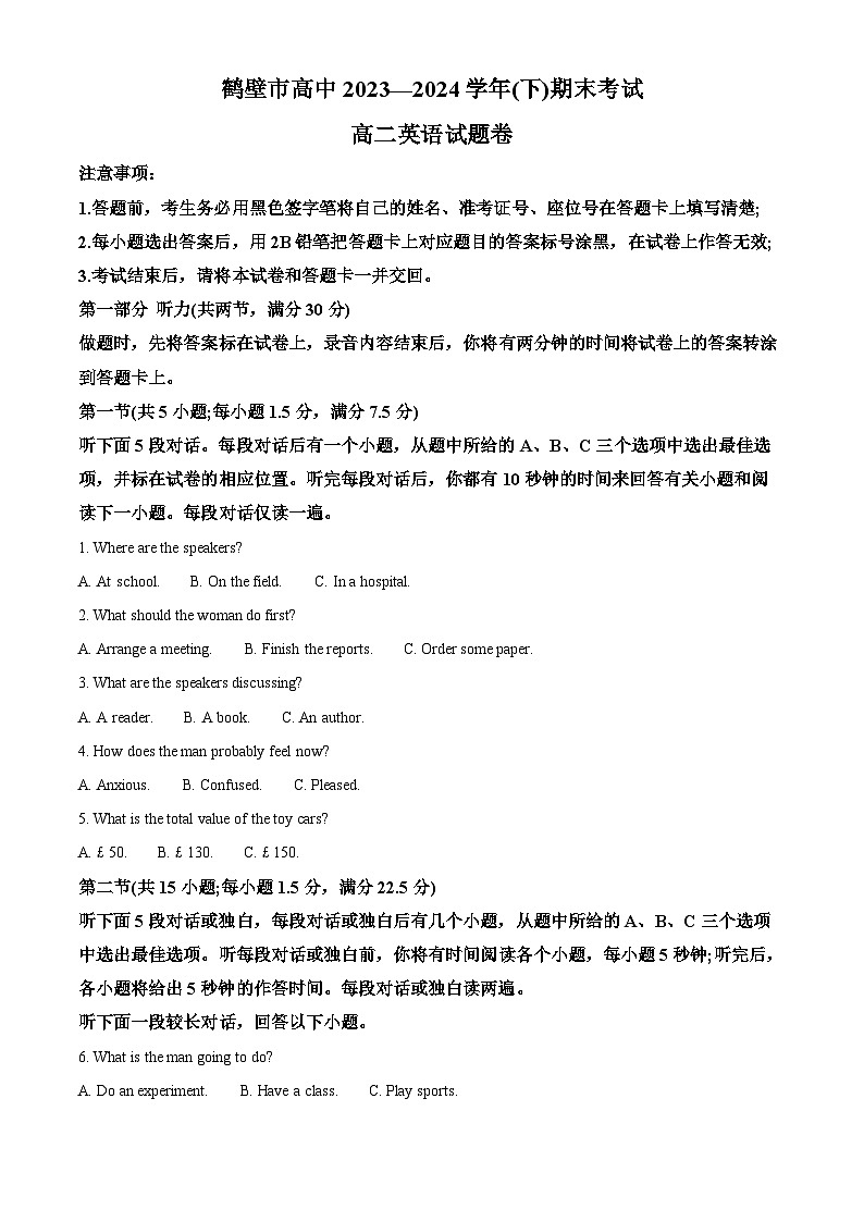 河南省鹤壁市高中2023-2024学年高二下学期7月期末考试英语试题(Word版附解析)01
