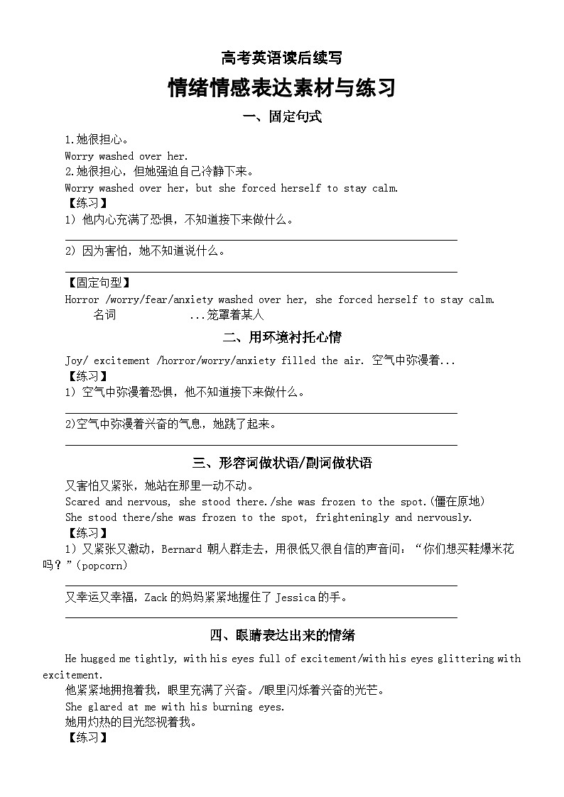 高中英语2025届高考读后续写情绪情感表达素材与练习第1页