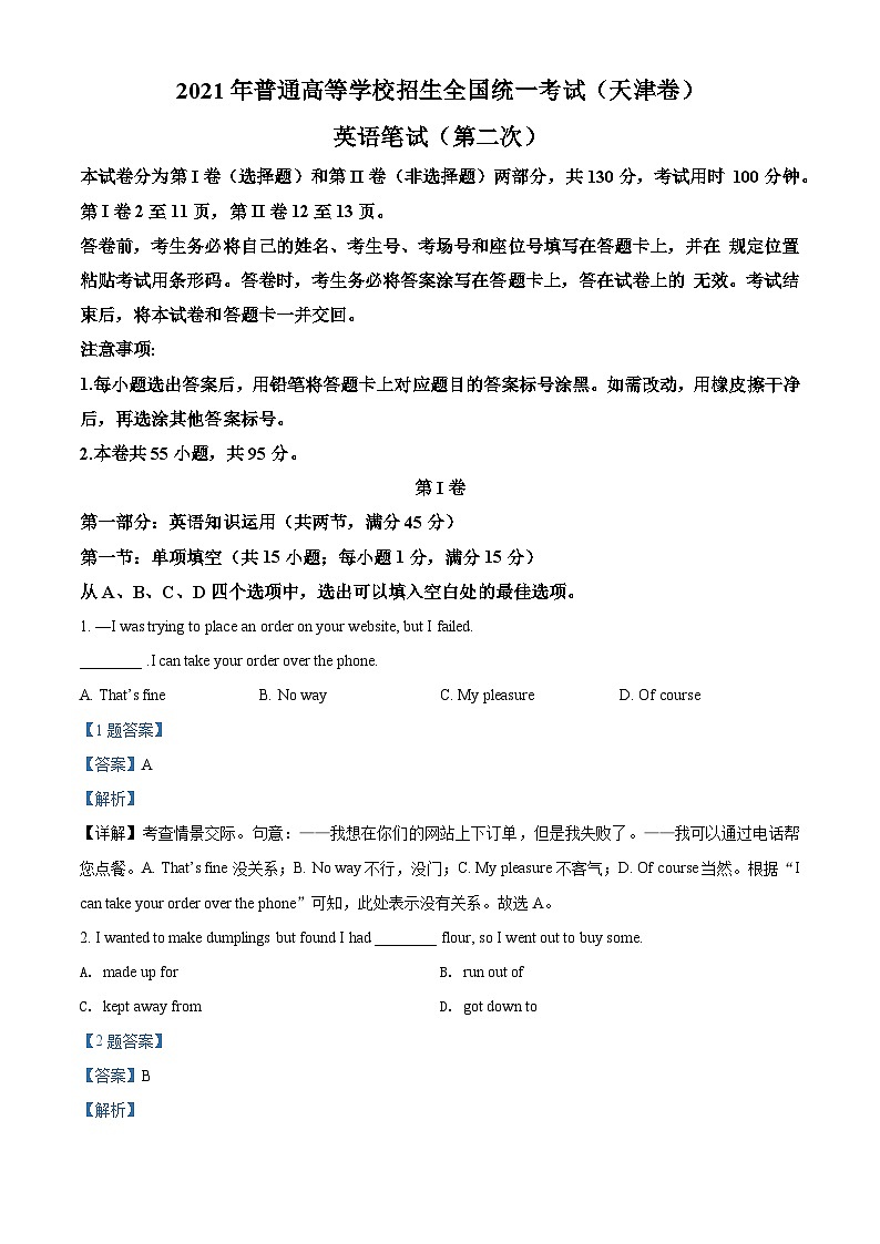 2021年新高考天津英语高考真题(原卷版+解析版)01