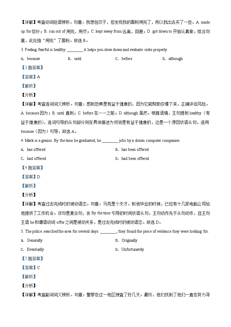 2021年新高考天津英语高考真题(原卷版+解析版)02