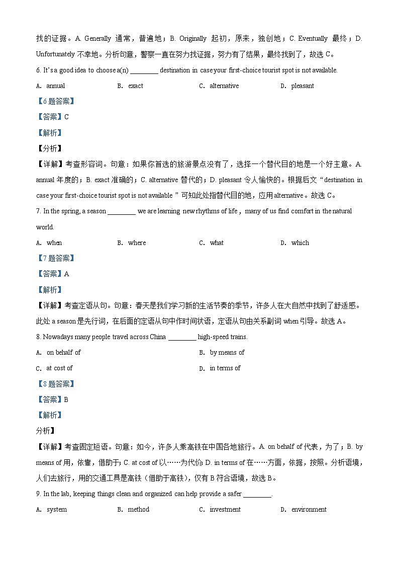 2021年新高考天津英语高考真题(原卷版+解析版)03