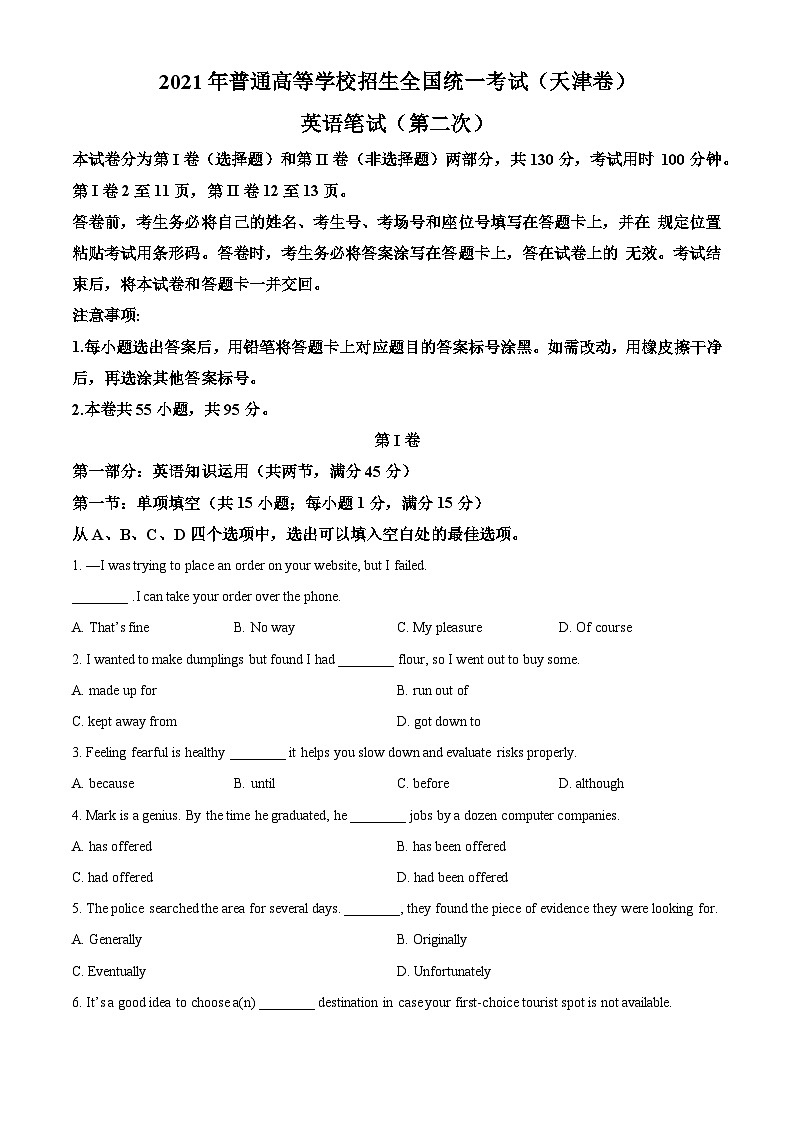 2021年新高考天津英语高考真题(原卷版+解析版)01