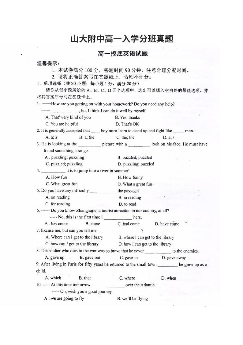 山西省太原市小店区山西大学附属中学校2024-2025学年高一上学期开学英语试题01