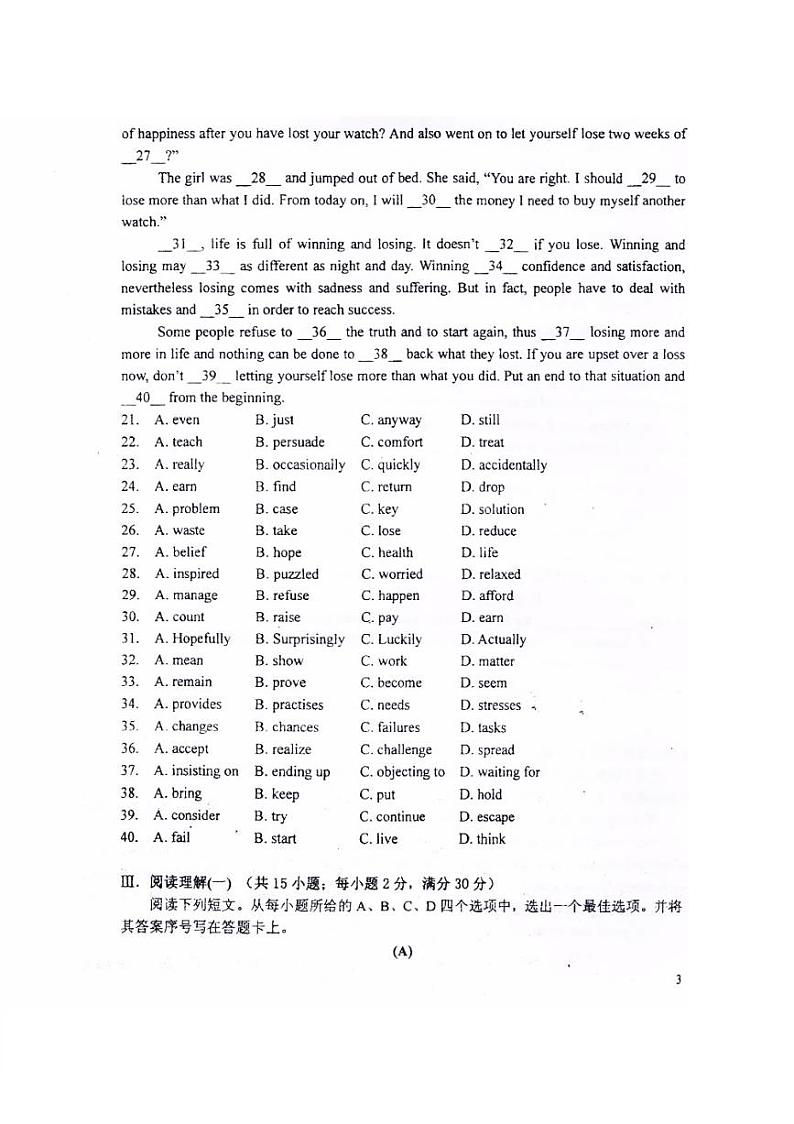 山西省太原市小店区山西大学附属中学校2024-2025学年高一上学期开学英语试题03