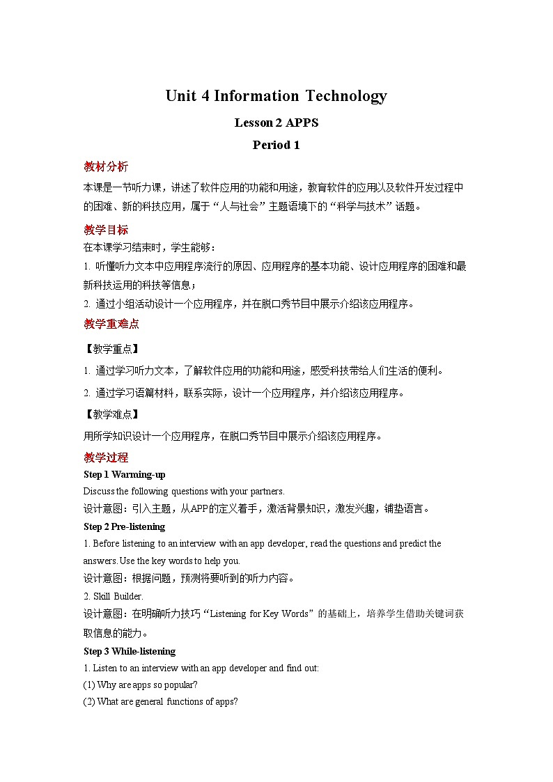 北师大版(2019)高中英语必修第二册 Unit 4《Information Technology Lesson 2 APPS》教案01