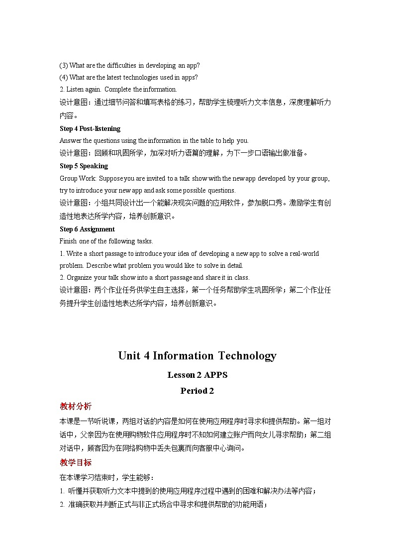 北师大版(2019)高中英语必修第二册 Unit 4《Information Technology Lesson 2 APPS》教案02
