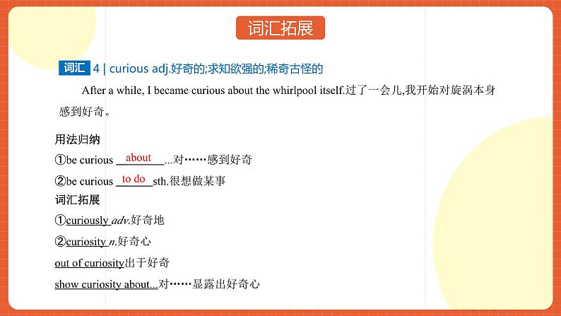 北师大版(2019)高中英语必修第二册 Unit 5《Humans and Nature 高频单词精讲》课件06
