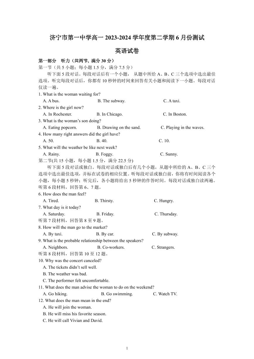 山东省济宁市第一中学2023-2024学年高一下学期6月月考英语试题（PDF版附答案）