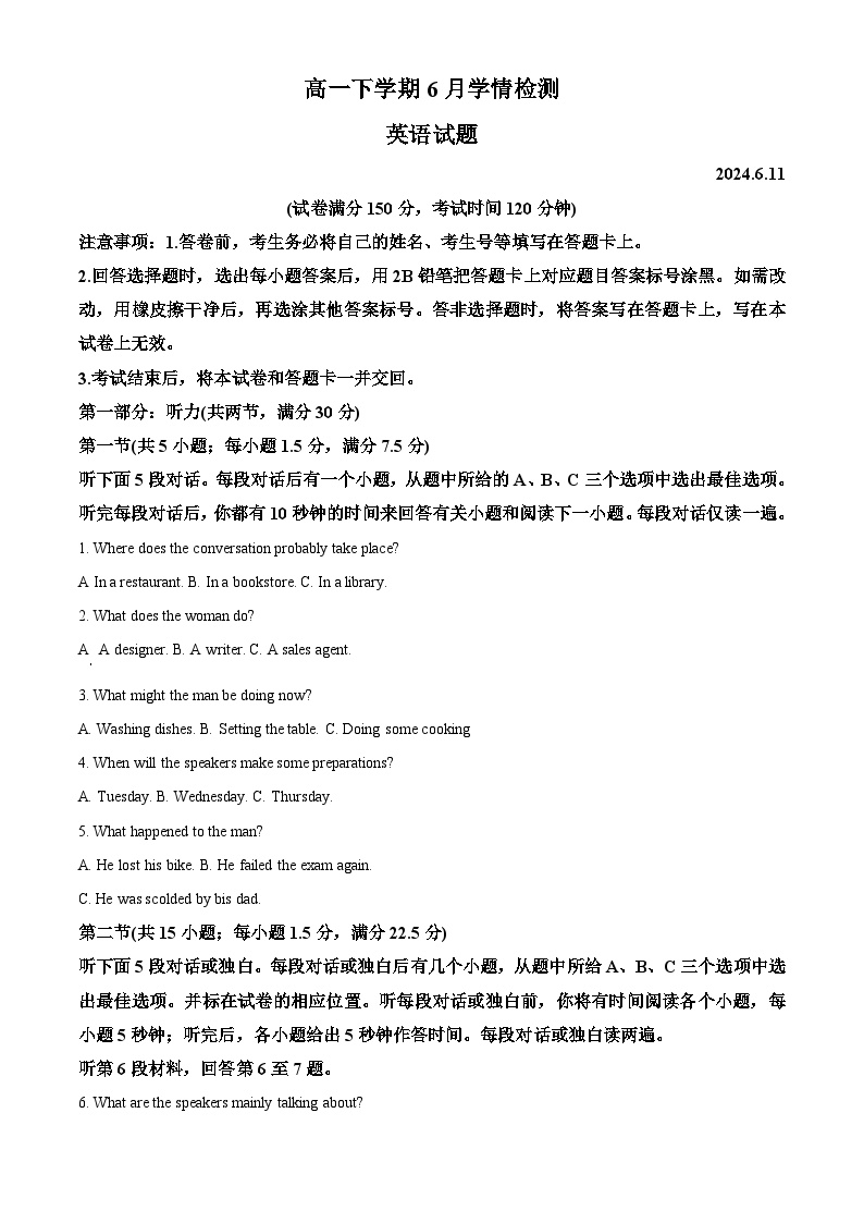 山东省泰安市第一中学2023-2024学年高一下学期6月月考英语试题（Word版附解析）