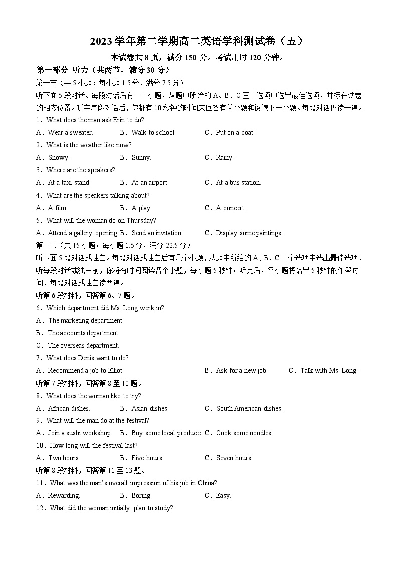 浙江省杭州学军中学2023-2024学年高二下学期6月月考英语试题（Word版附答案）