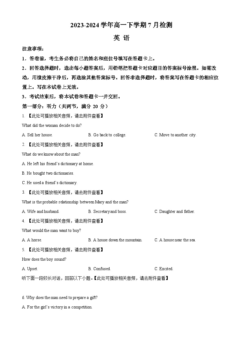 河南省漯河市高级中学2023-2024学年高一下学期7月月考英语试题（Word版附解析）