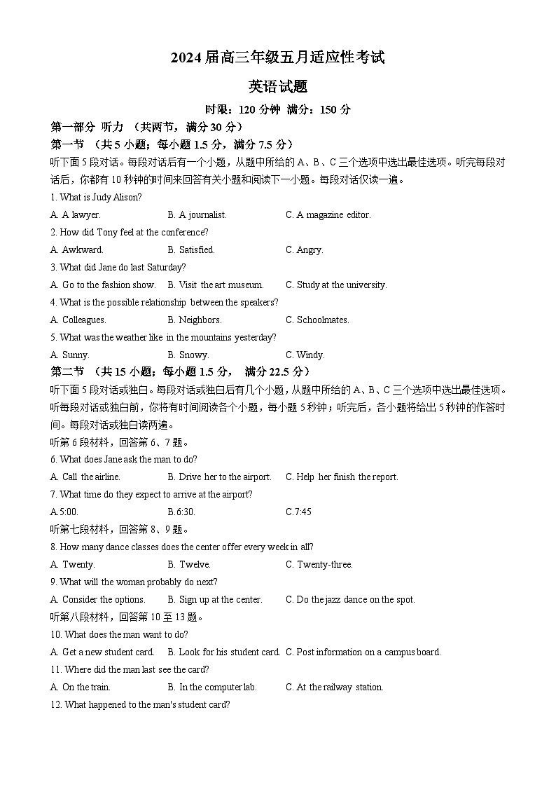 2024届广东省华南师范大学附属中学高三下学期五月适应性考试英语卷第1页