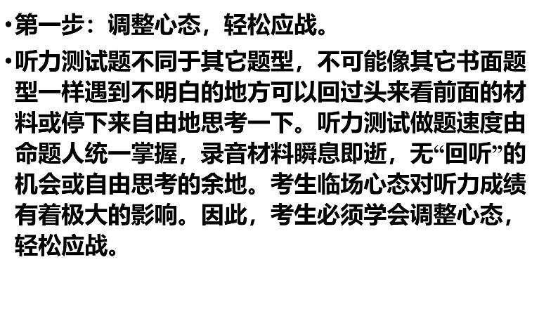 11 听力解题步骤与技巧 课件 -2025年高考英语听力专项突破高分宝典第3页