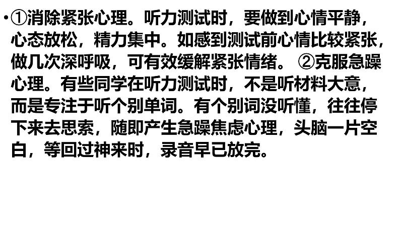 11 听力解题步骤与技巧 课件 -2025年高考英语听力专项突破高分宝典第4页