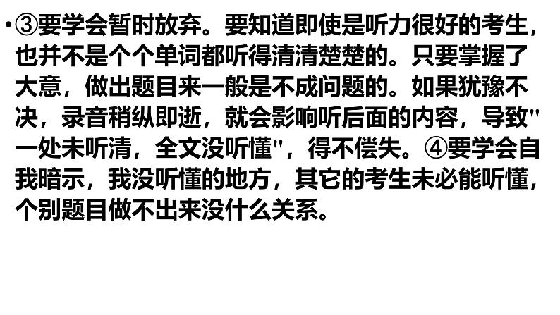 11 听力解题步骤与技巧 课件 -2025年高考英语听力专项突破高分宝典第5页