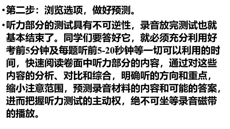 11 听力解题步骤与技巧 课件 -2025年高考英语听力专项突破高分宝典第6页