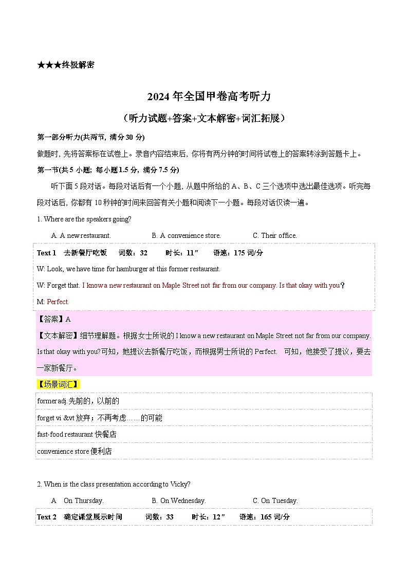专题00 2024年全国甲卷高考听力(解析版)第1页
