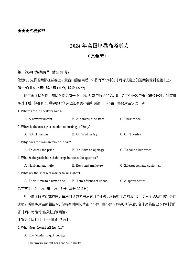 专题00 2024年全国甲卷高考听力(原卷版)第1页
